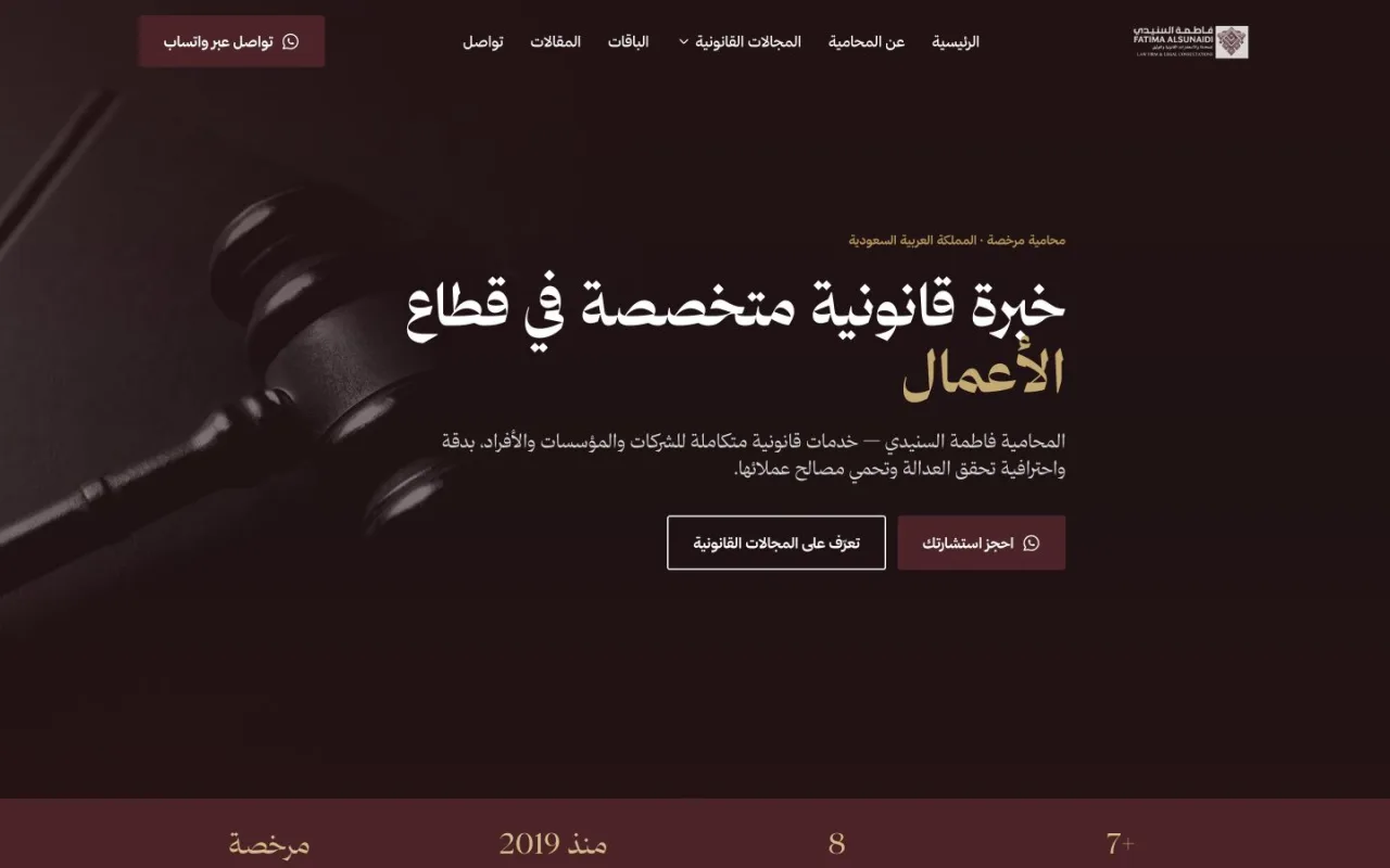 واجهة موقع المحامية فاطمة السنيدي