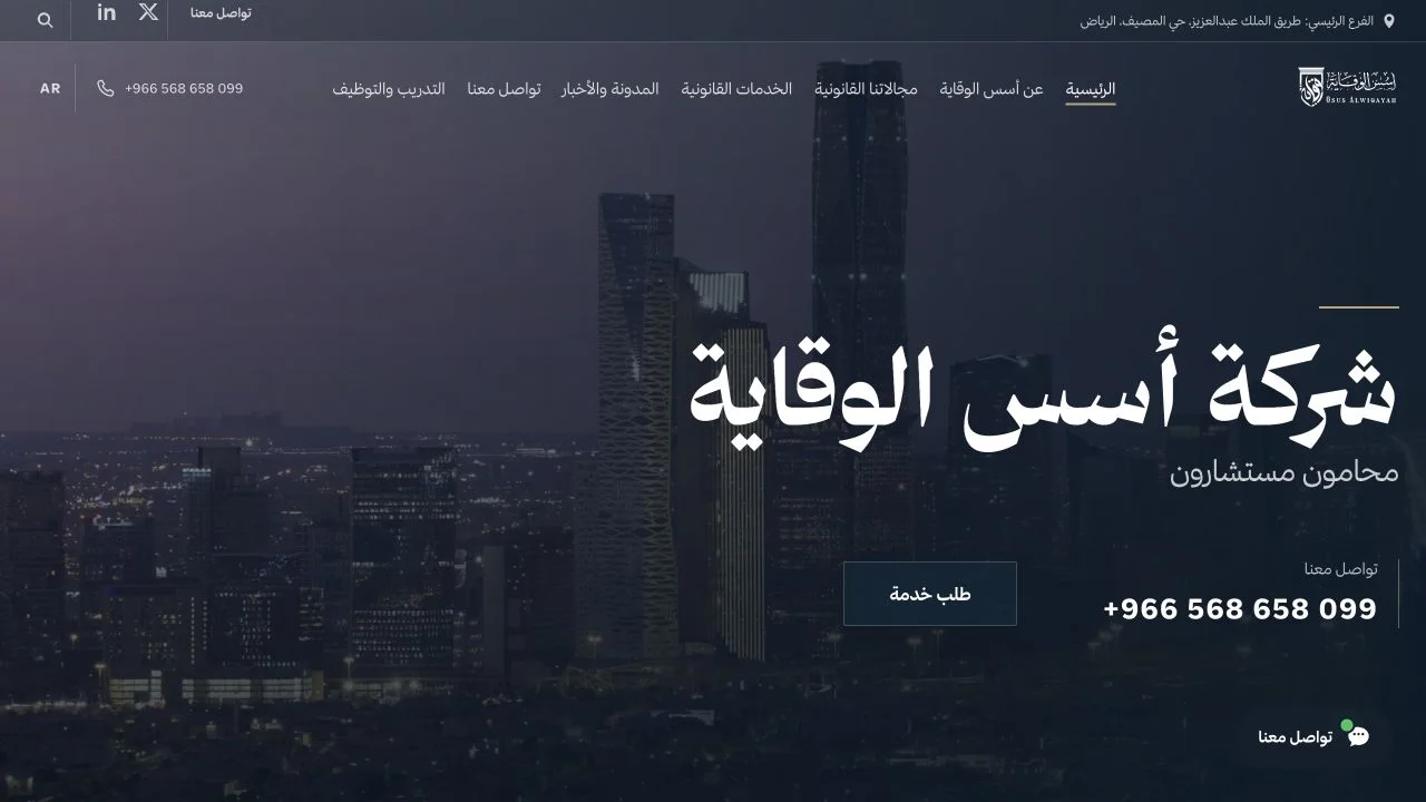 واجهة موقع أسس الوقاية